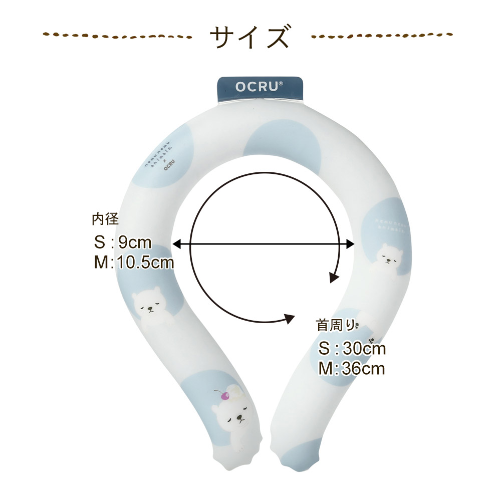 クールリング ネッククーラー OCRU 【正規品】 冷感 大人 子供 キッズ 女性 ネックリング アイスネック 涼感リング ネックアイス 28℃