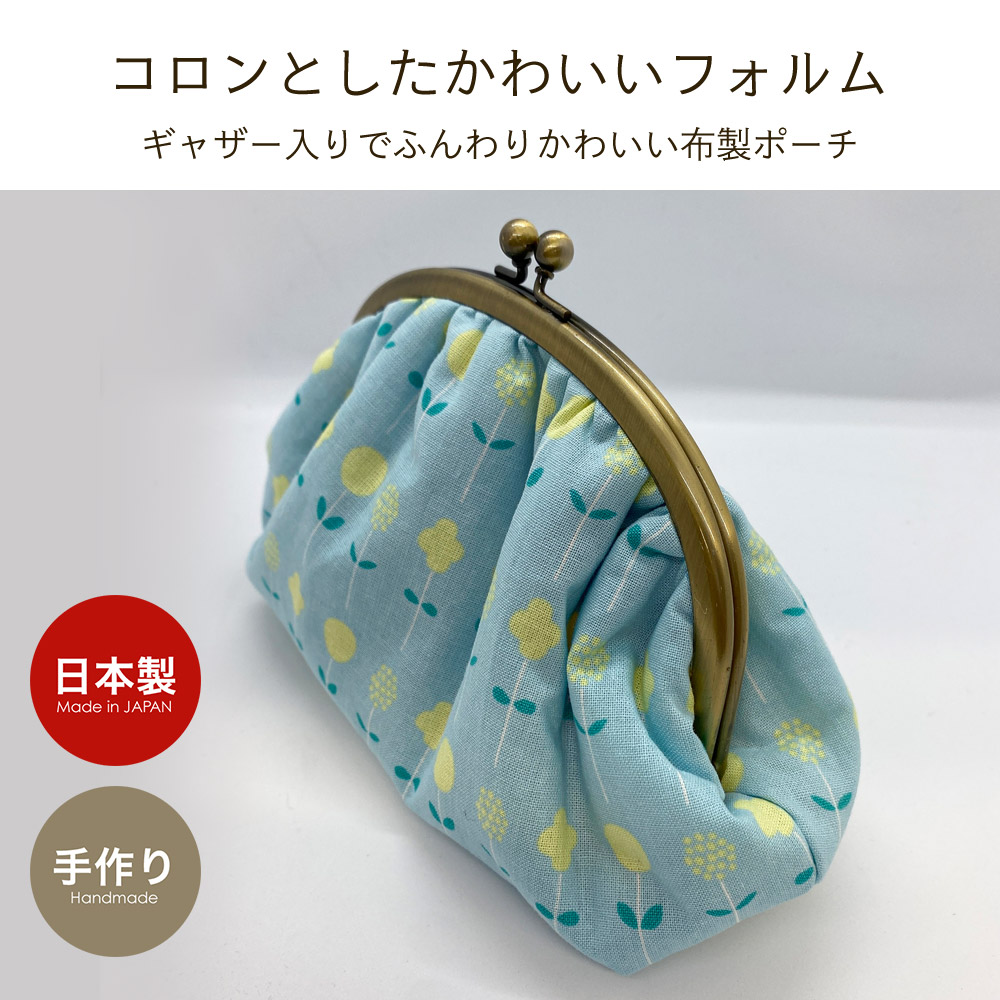がま口ポーチギャザーコスメポーチルフラン