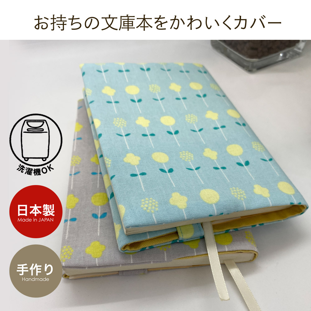 ブックカバー文庫本カバーしおり付きルフラン