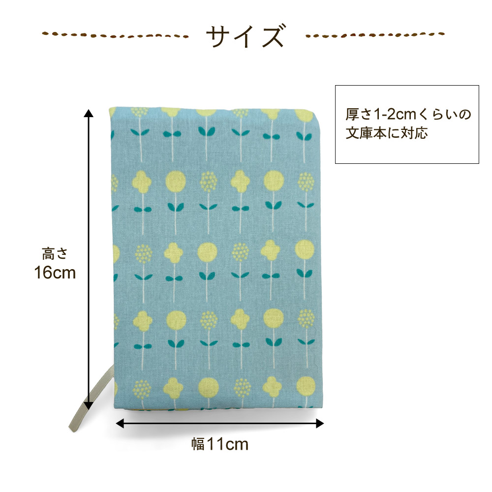 ブックカバー文庫本カバーしおり付きルフラン
