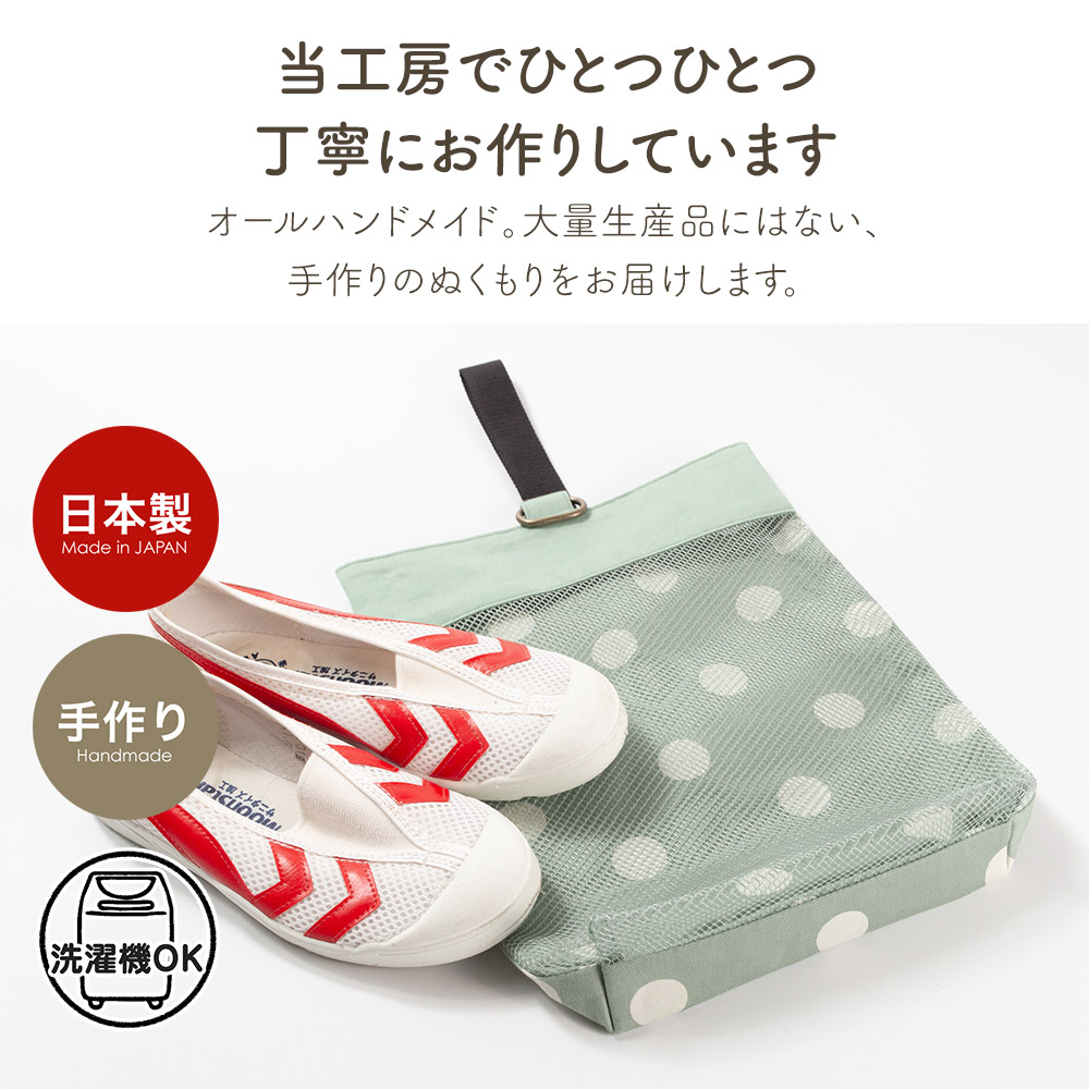 ドット＆メッシュシューズ袋