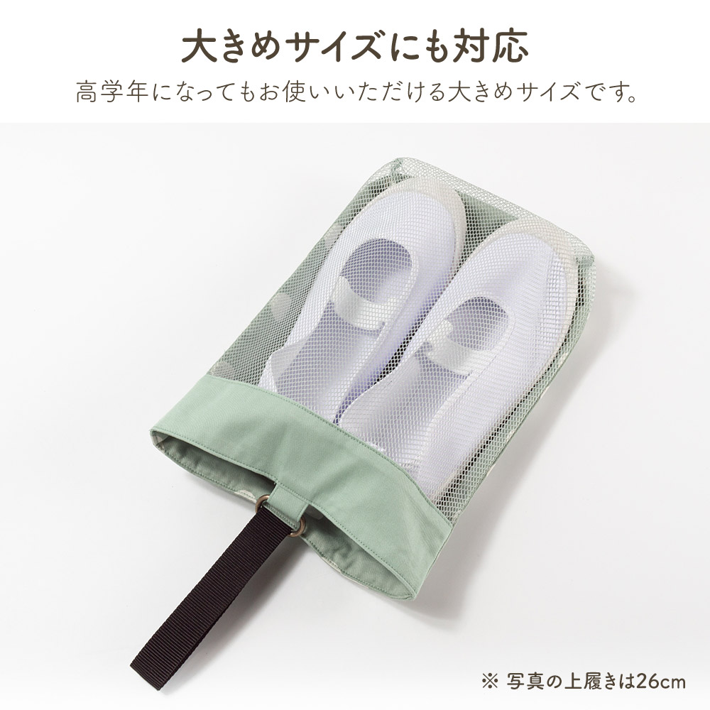ドット＆メッシュシューズ袋