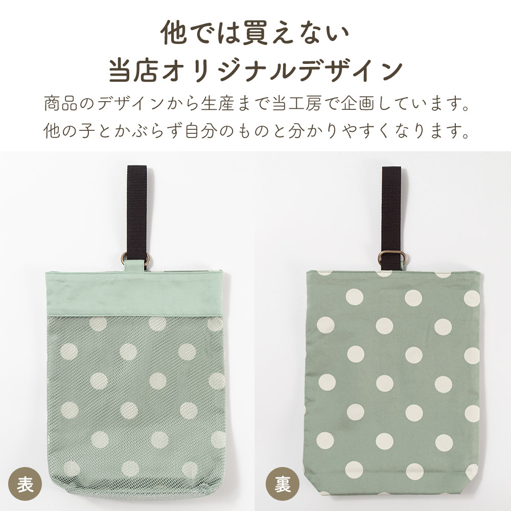 ドット＆メッシュシューズ袋