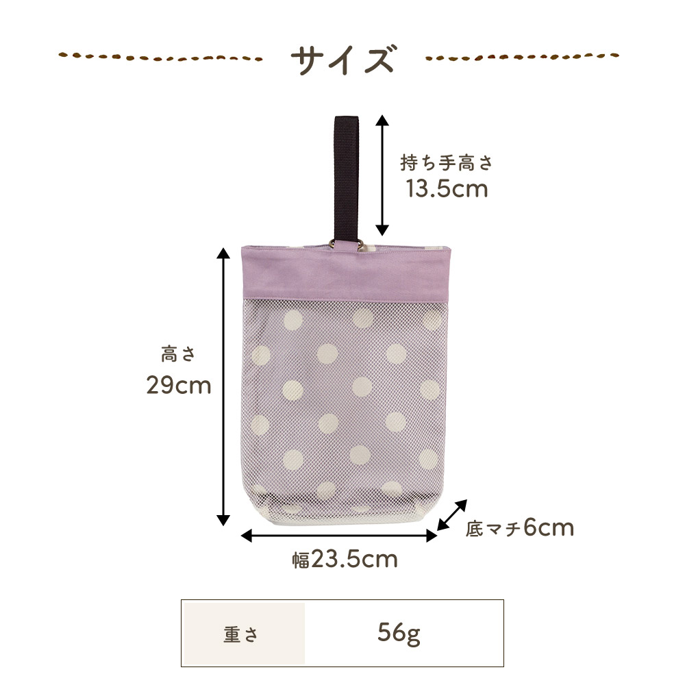 ドット＆メッシュシューズ袋