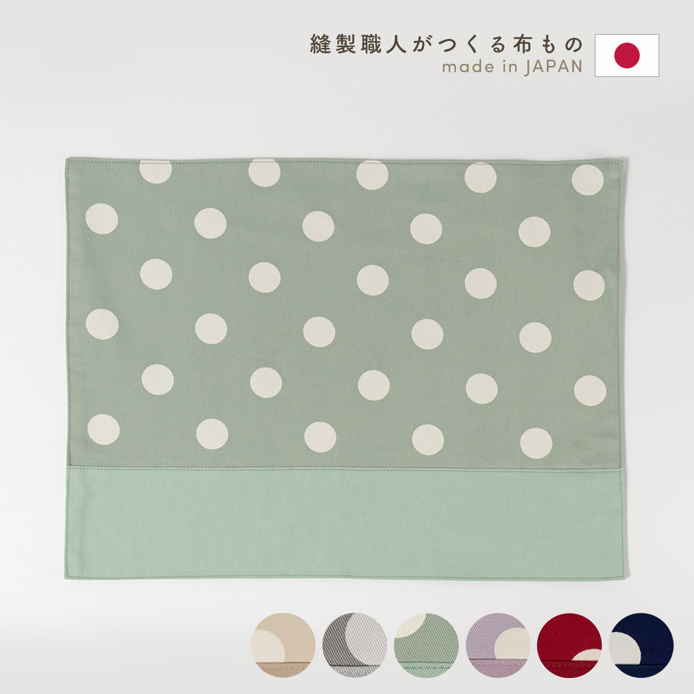 ランチョンマット ドット 30×40cm ナフキン ランチマット 日本製 入園