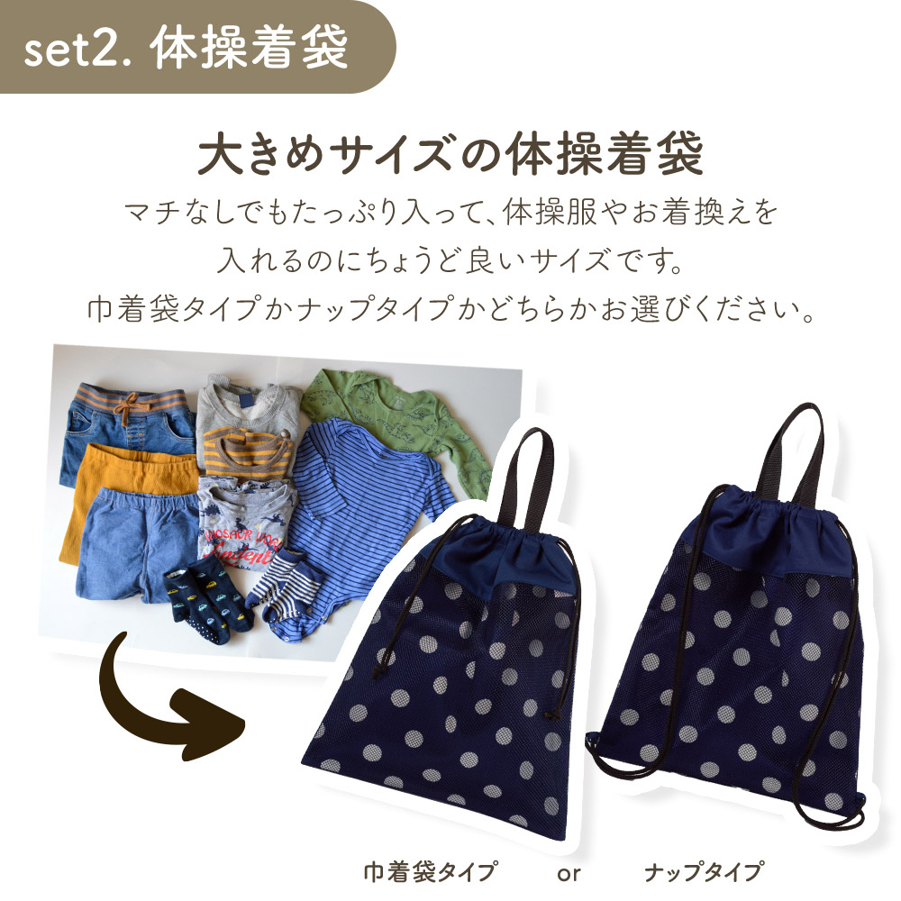 入園入学6点セット ドット＆メッシュ 男の子 女の子 安心の日本製