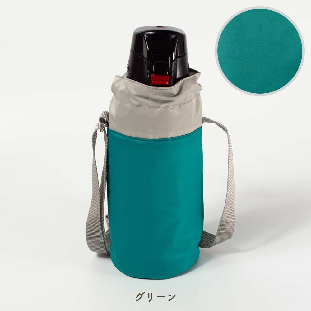 水筒カバー 800ml（色：グリーン系）のおすすめ人気商品一覧 通販