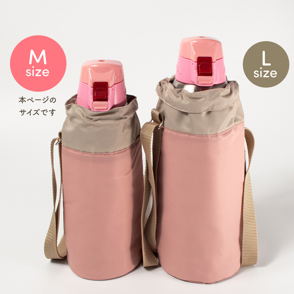 水筒カバー 撥水ナイロン Mサイズ保温 保冷 800mlまで ナイロン 撥水