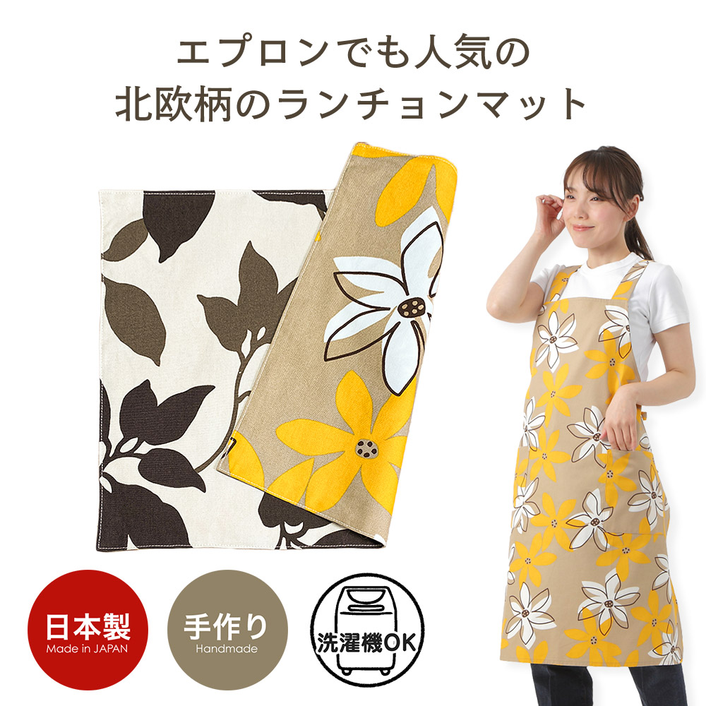 フルールリバーシブルランチョンマット