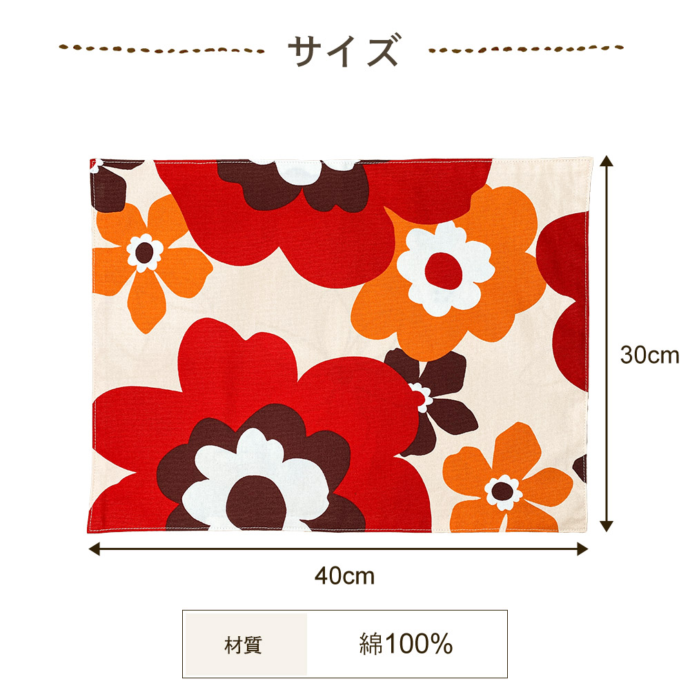 フルールリバーシブルランチョンマット