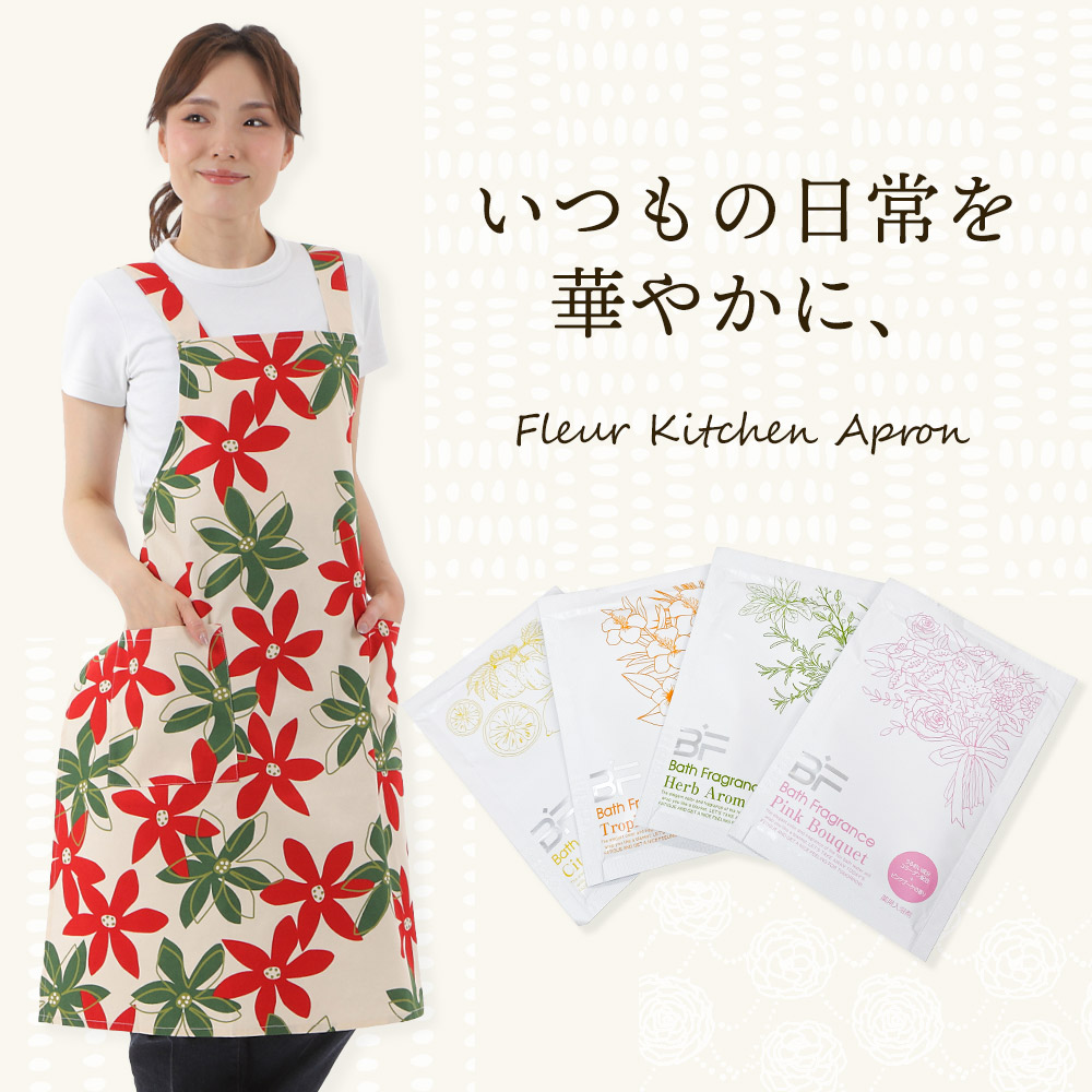 送料無料 エプロン ギフトセット フルールエプロン 母の日 北欧風 花柄