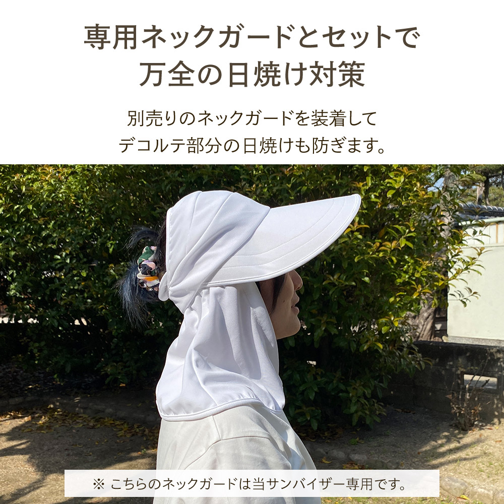 UVケアサンバイザー