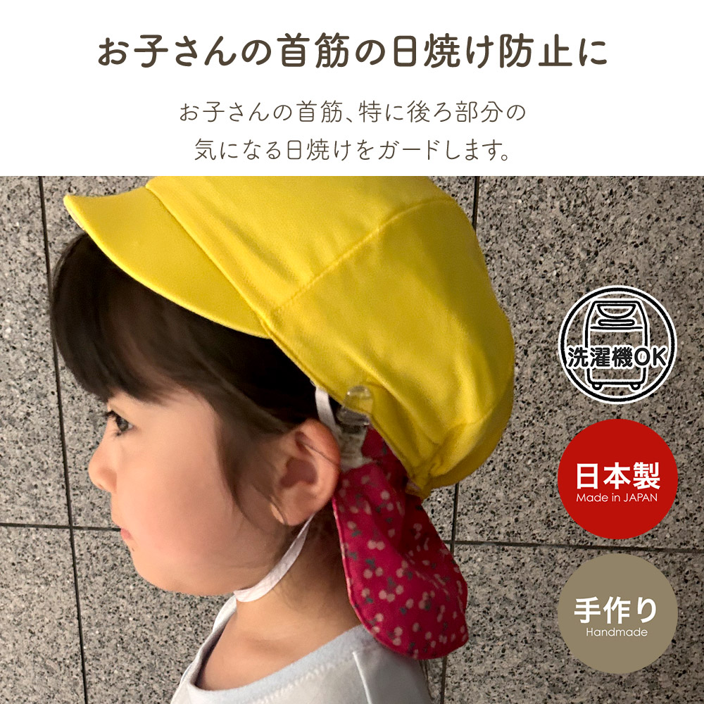 子ども用日よけカバー