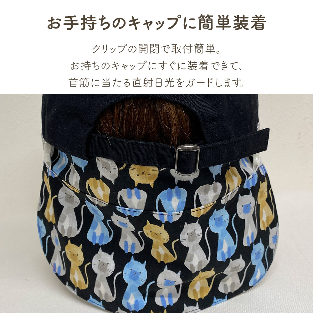 子ども用日よけカバー