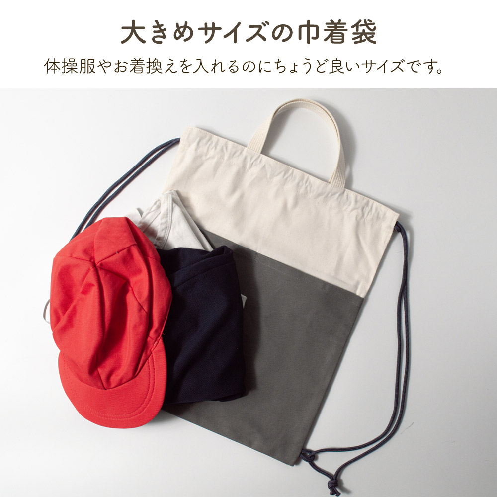 ナップサック 体操着袋 帆布製 持ち手付巾着袋 ナップ ナップザック