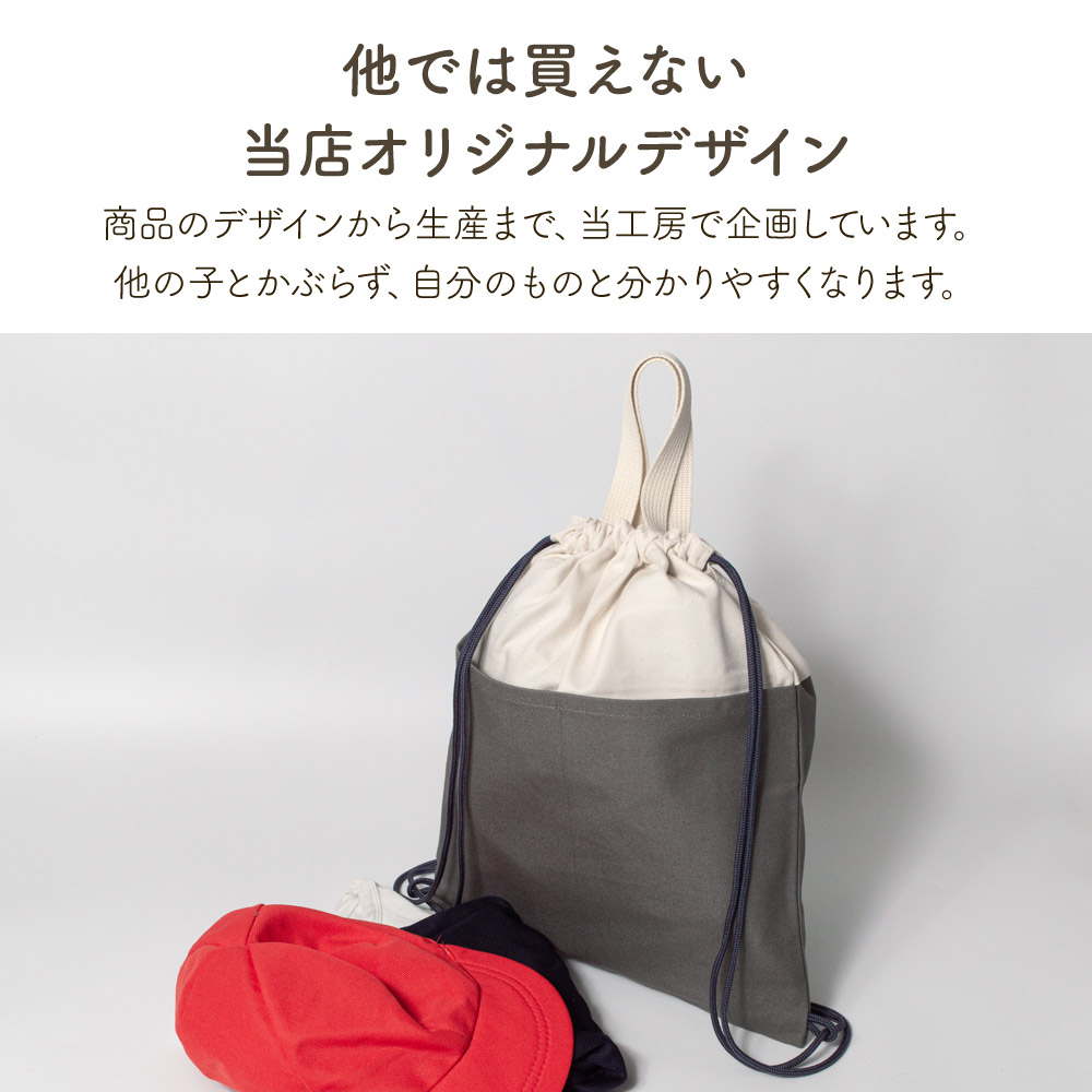 ナップサック 体操着袋 帆布製 持ち手付巾着袋 ナップ ナップザック