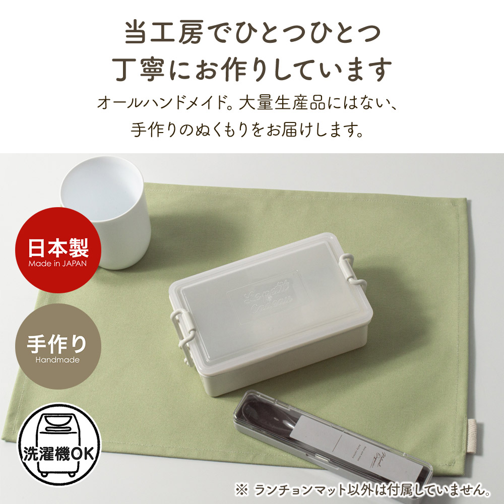 ランチョンマット 帆布製 30×40cm ナフキン ランチマット 入園準備