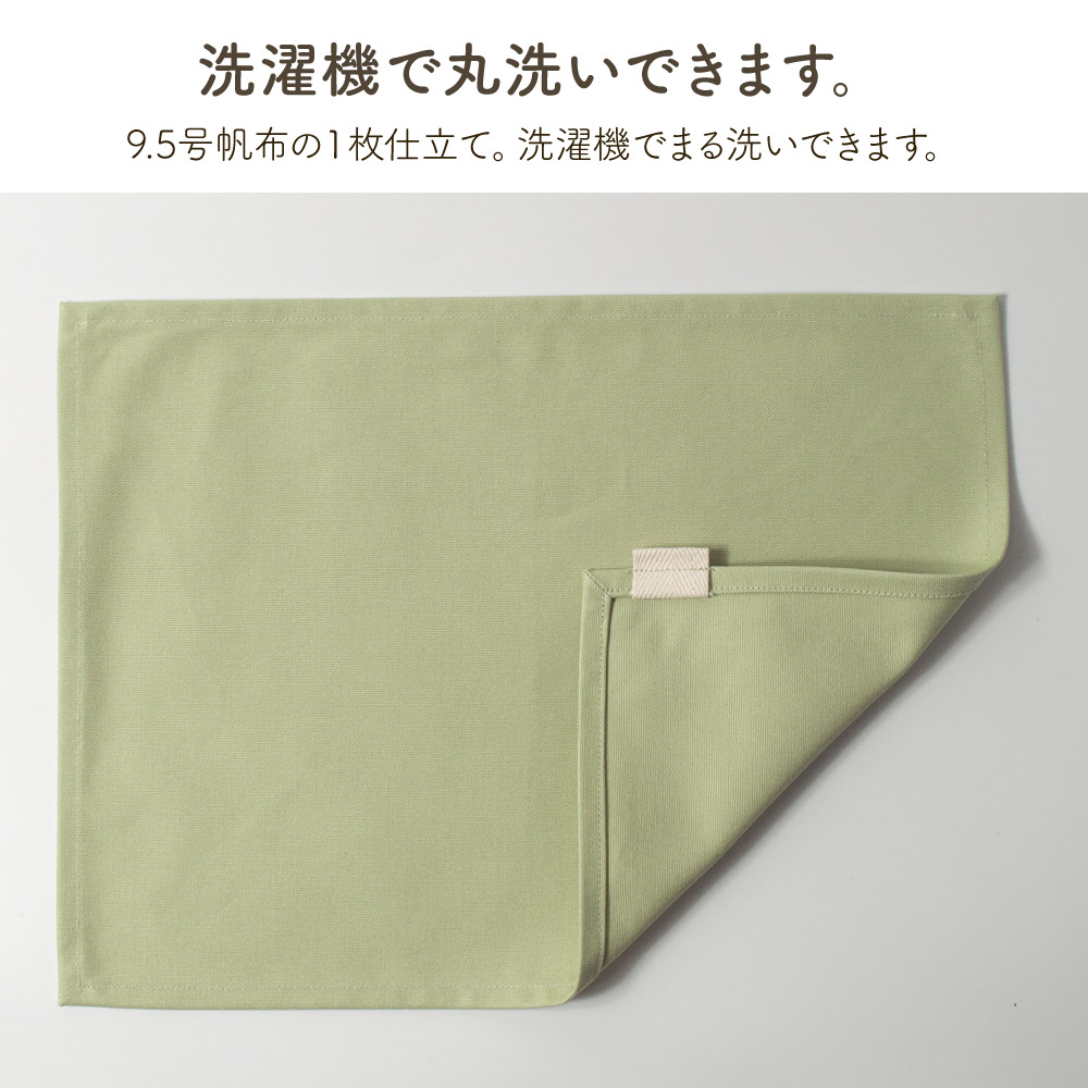 ランチョンマット 帆布製 30×40cm ナフ...の詳細画像3