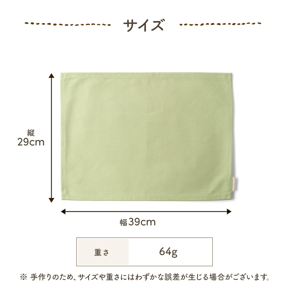 ランチョンマット 帆布製 30×40cm ナフキン ランチマット 入園準備