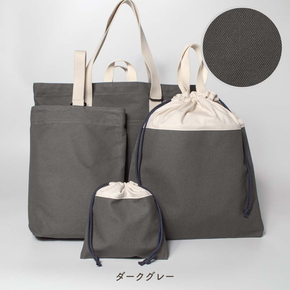 入園入学 4点セット 帆布製 レッスンバッグ 上履き入れ 巾着袋 入園