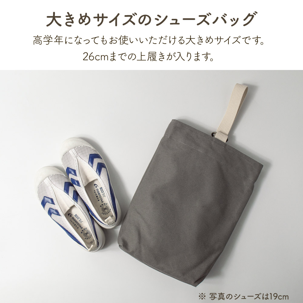 9.5帆布４点セット