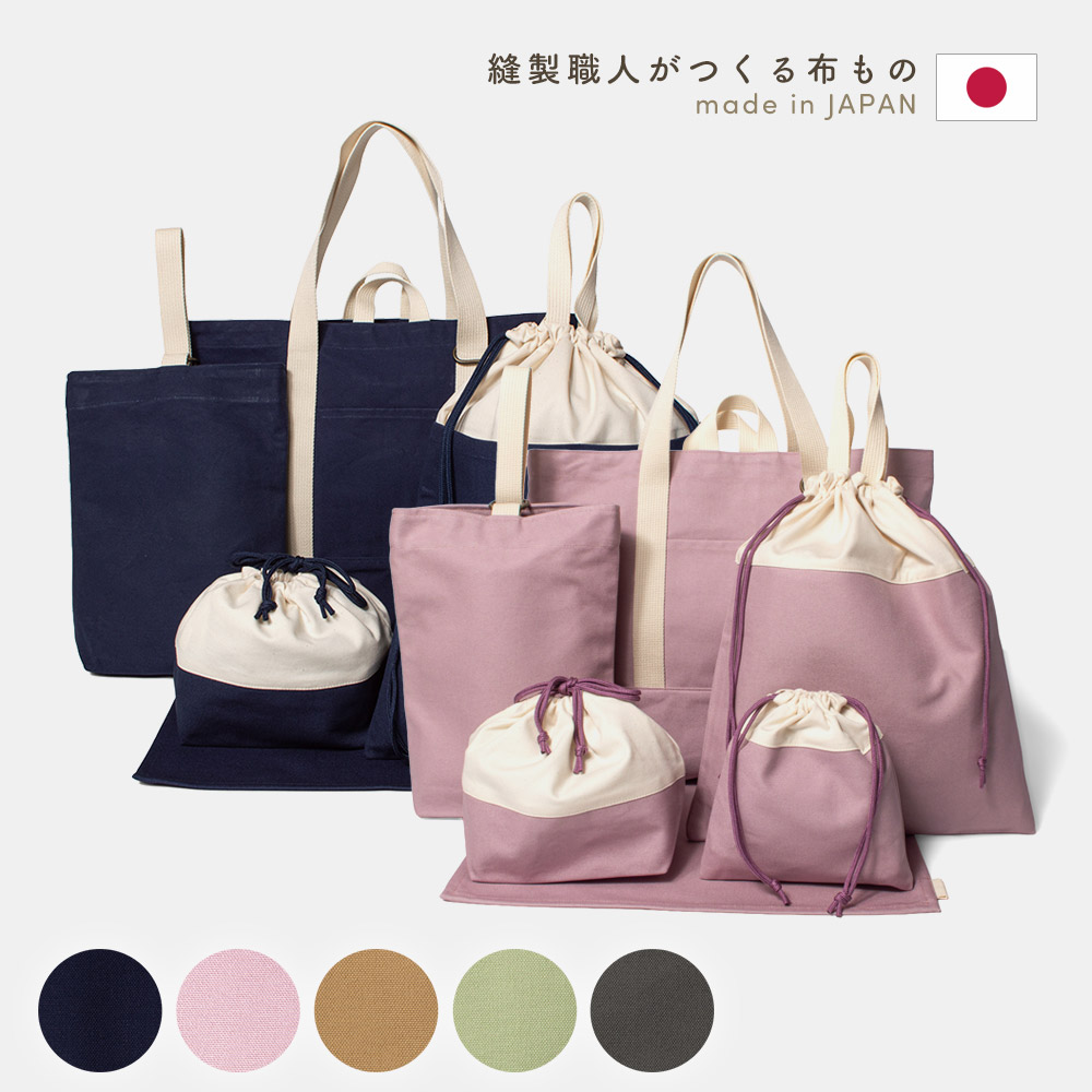 9.5帆布6点セット