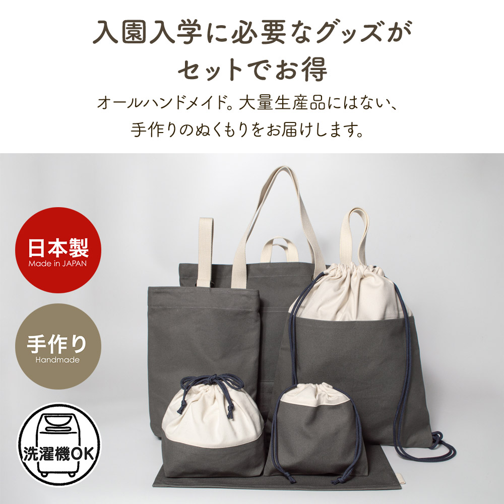 9.5帆布6点セット