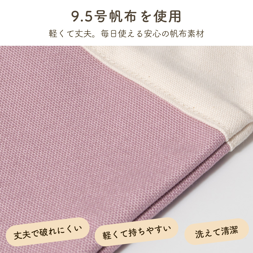 9.5帆布6点セット