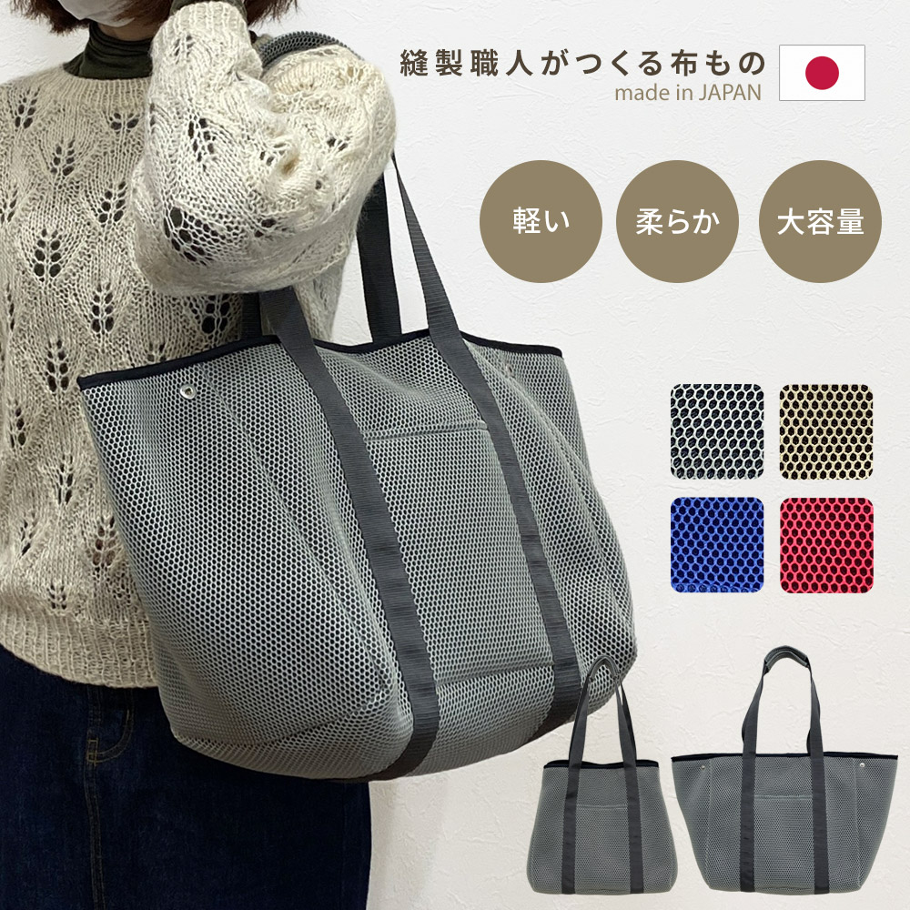 軽量メッシュマザーズバッグ