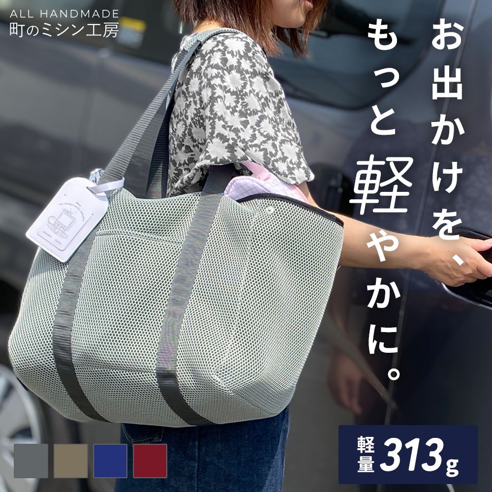 マザーズバッグ トートバッグ 大容量 軽量 日本製 洗える マザーズトート マザーバッグ ショルダーバッグ ママバッグ ポケットたくさん おしゃれ かわいい