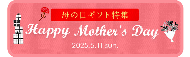 母の日特集