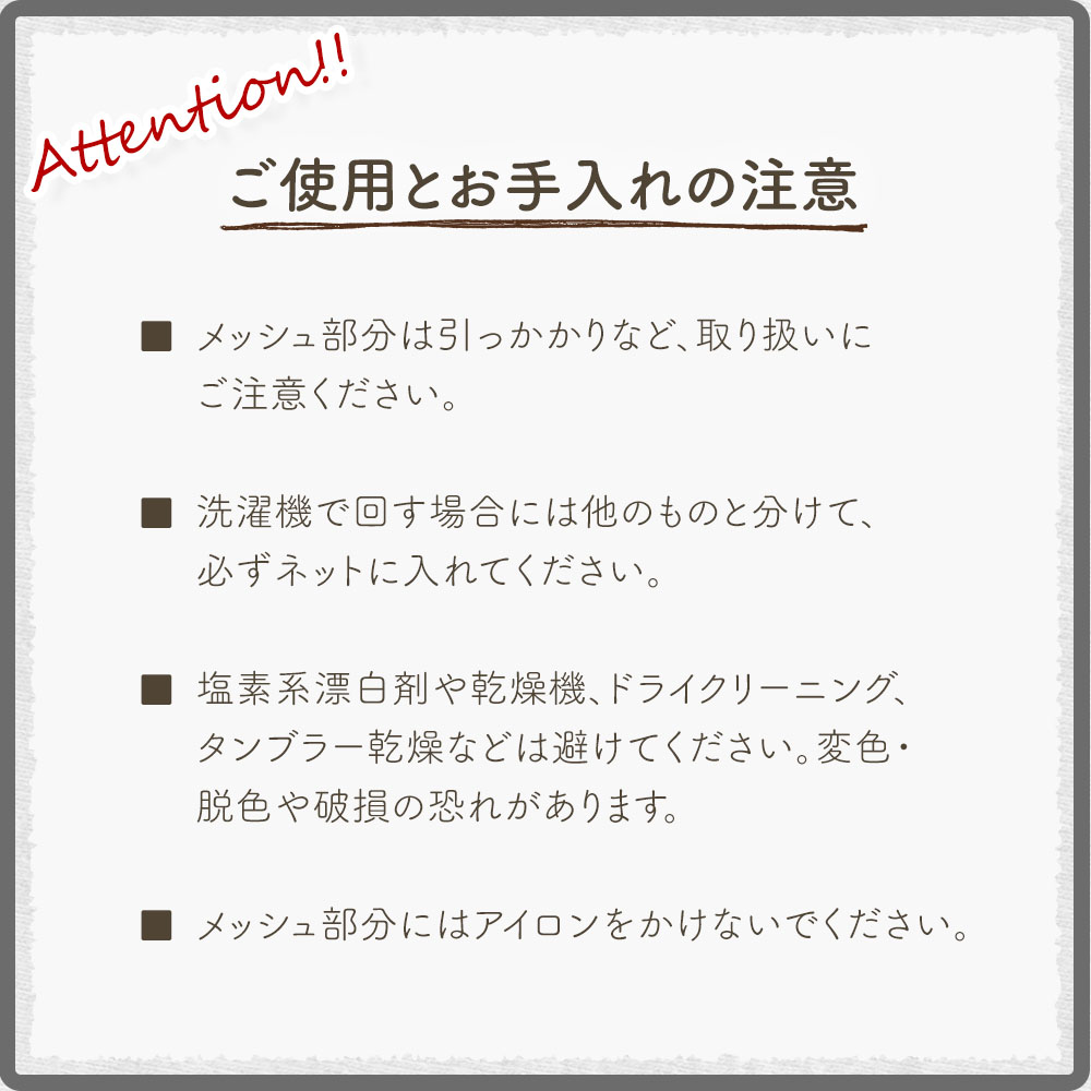 ドット＆メッシュシリーズご使用上のご注意