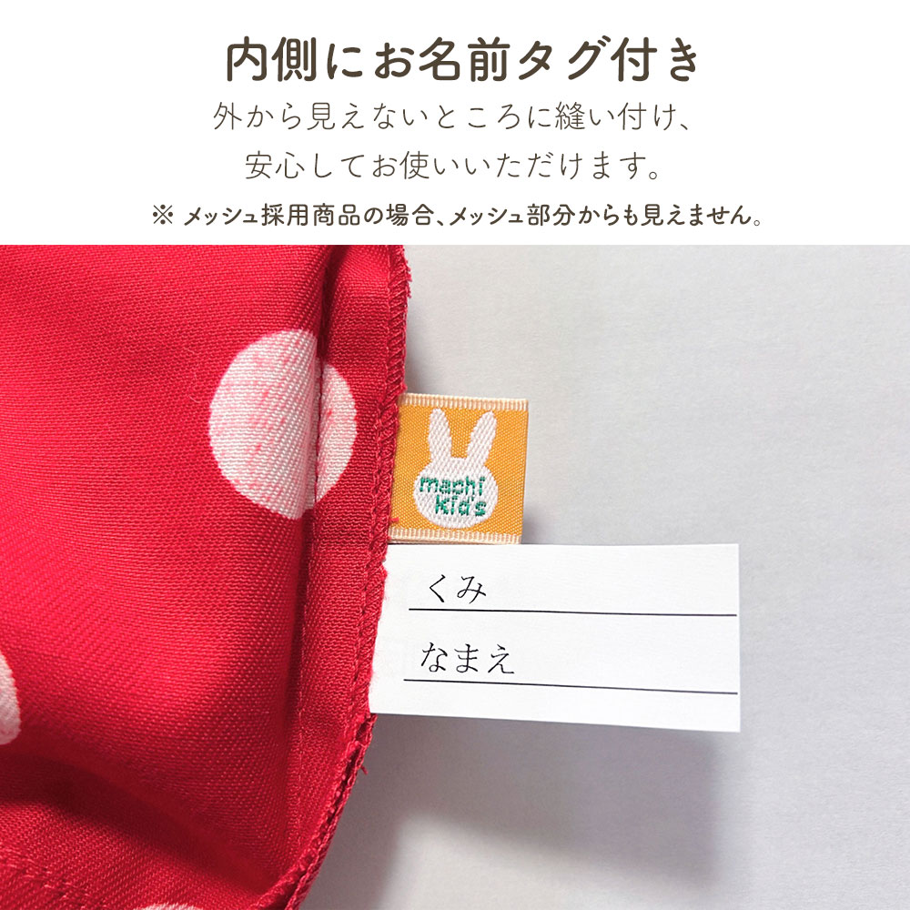 ドット＆メッシュシリーズお名前タグ