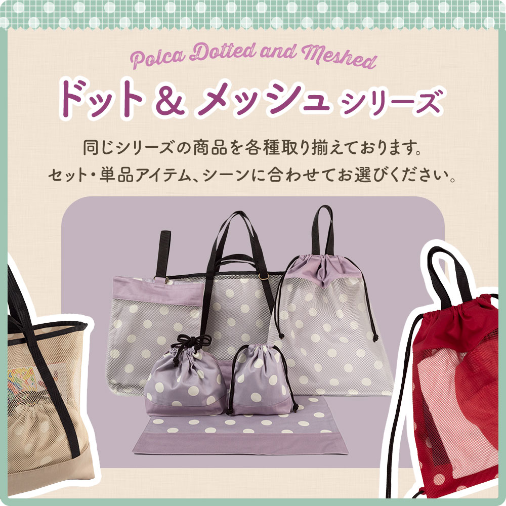 ドット＆メッシュシリーズ