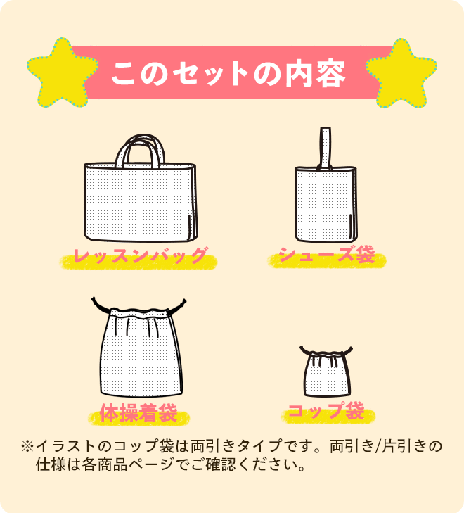 入園入学4点セット 袋物セット 女の子 レッスンバッグ 上履き入れ