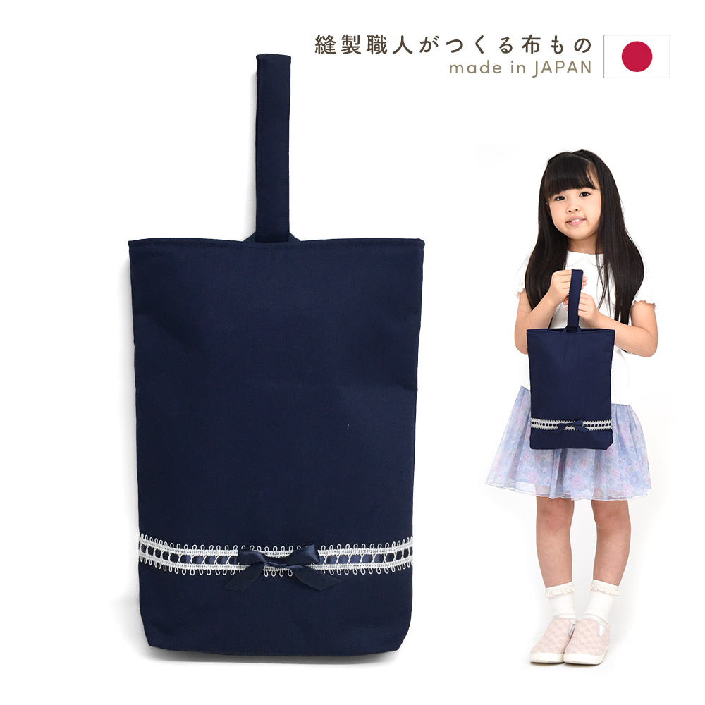 上履き入れ シューズバッグ 上靴入れ お受験 日本製 女の子 入学 入園