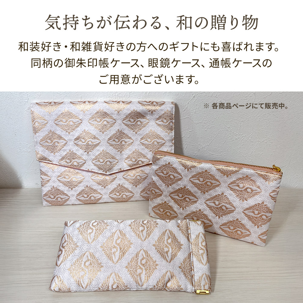 御朱印帳ケース 金襴 ご朱印帳 和柄 2冊入れ 大きめサイズ 日本製