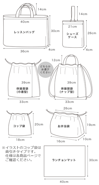 入園入学準備６点セット クールトラッド (レッスンバッグ 上履き入れ コップ袋 体操服袋 お弁当袋 ランチョンマット) 入園グッズ 入学グッズ  日本製｜mishinkobo｜11