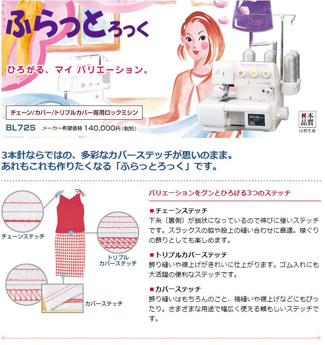 限定価格セール！】 ふらっとろっくbaby lock BL72S ad-naturam.fr