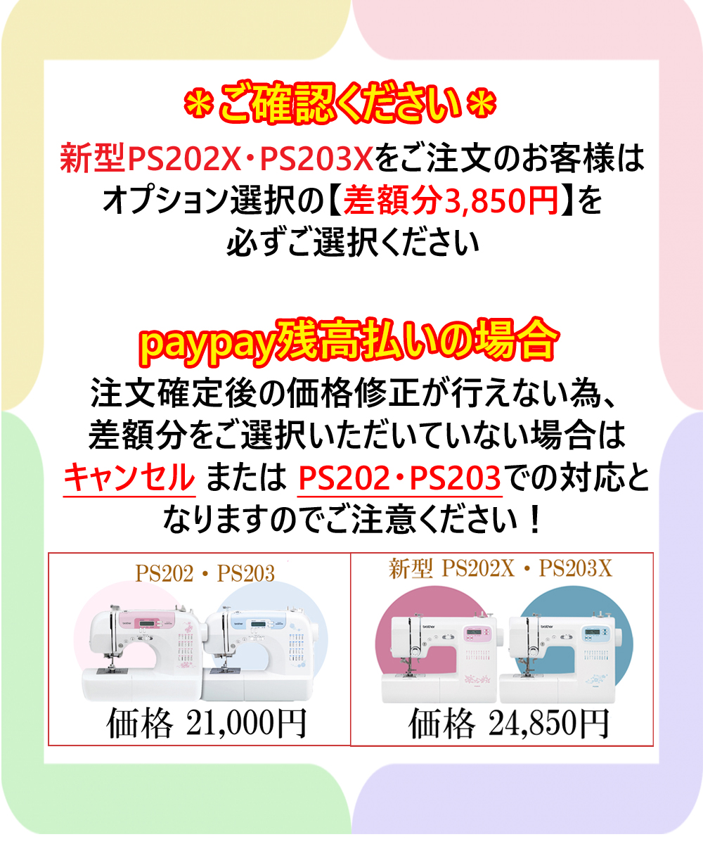 ミシン 初心者 簡単 安い 本体 ブラザー PS202 PS203 PS202X PS203X コンピューターミシン 12色糸セット・ボビン・針プレゼント  :ms201-2:あなたの町のミシン屋さんYahoo!店 - 通販 - Yahoo!ショッピング