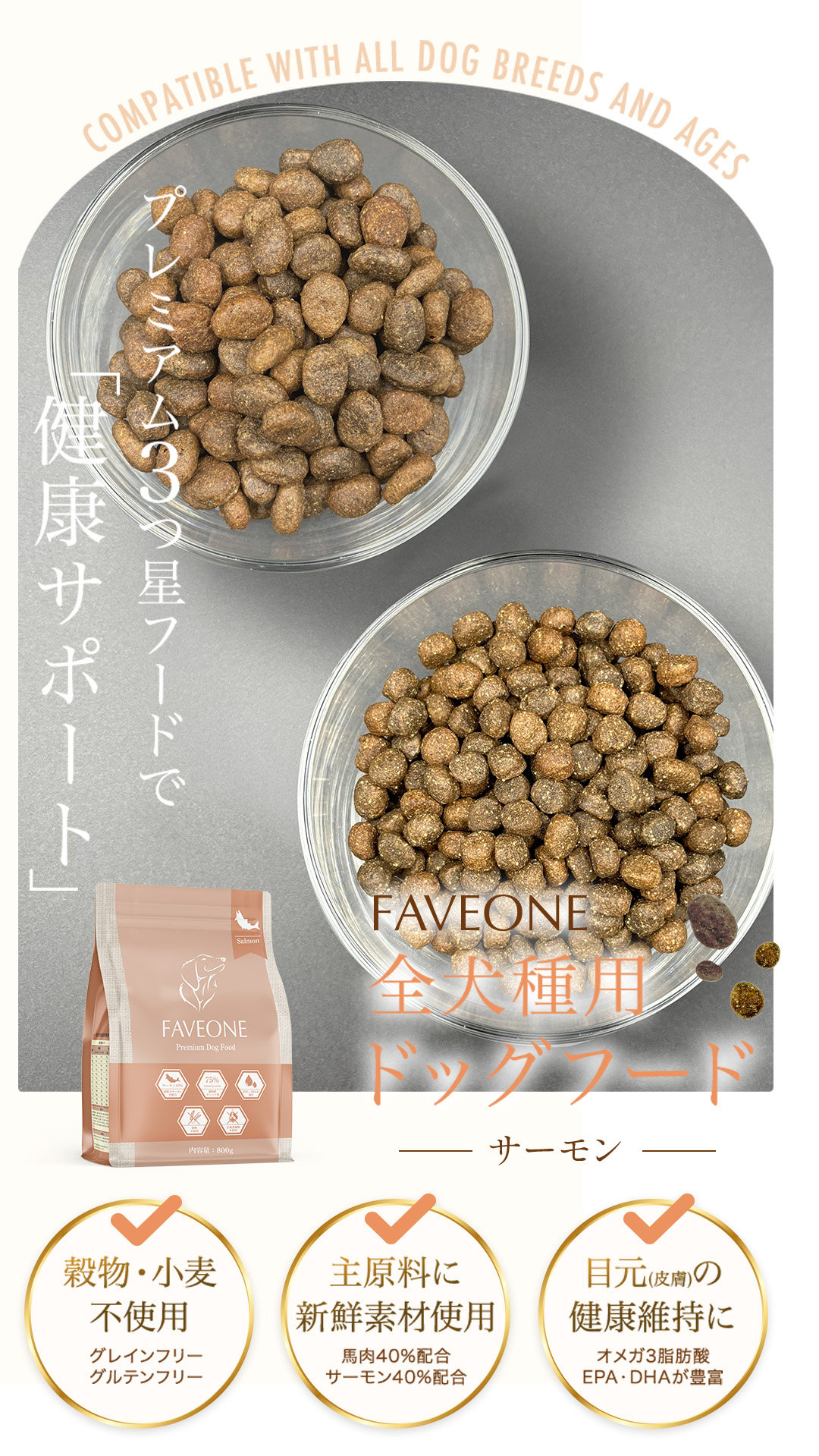 公式】＜2個セット＞ フェイヴワン FAVEONE ドッグフード 全犬種用 