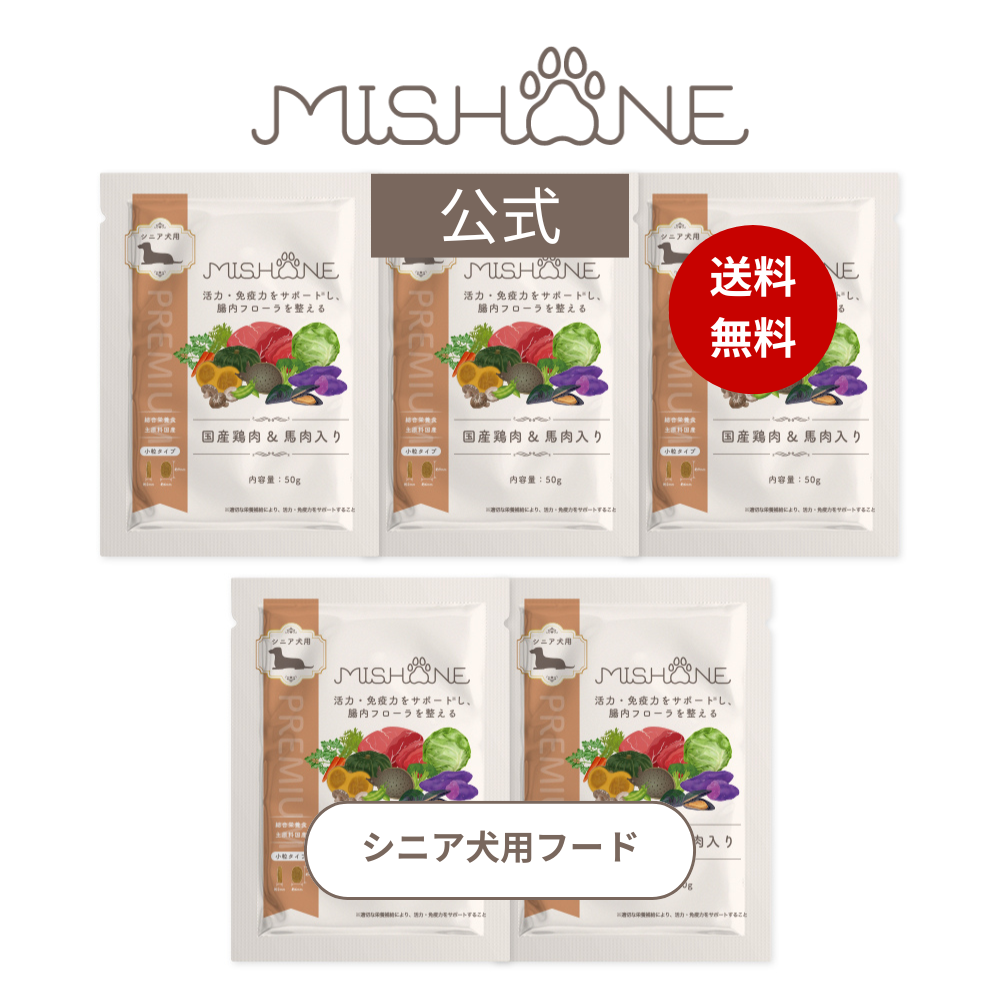 MISHONE（ミシュワン） ドッグフード お試し 国産 無添加 シニア犬用