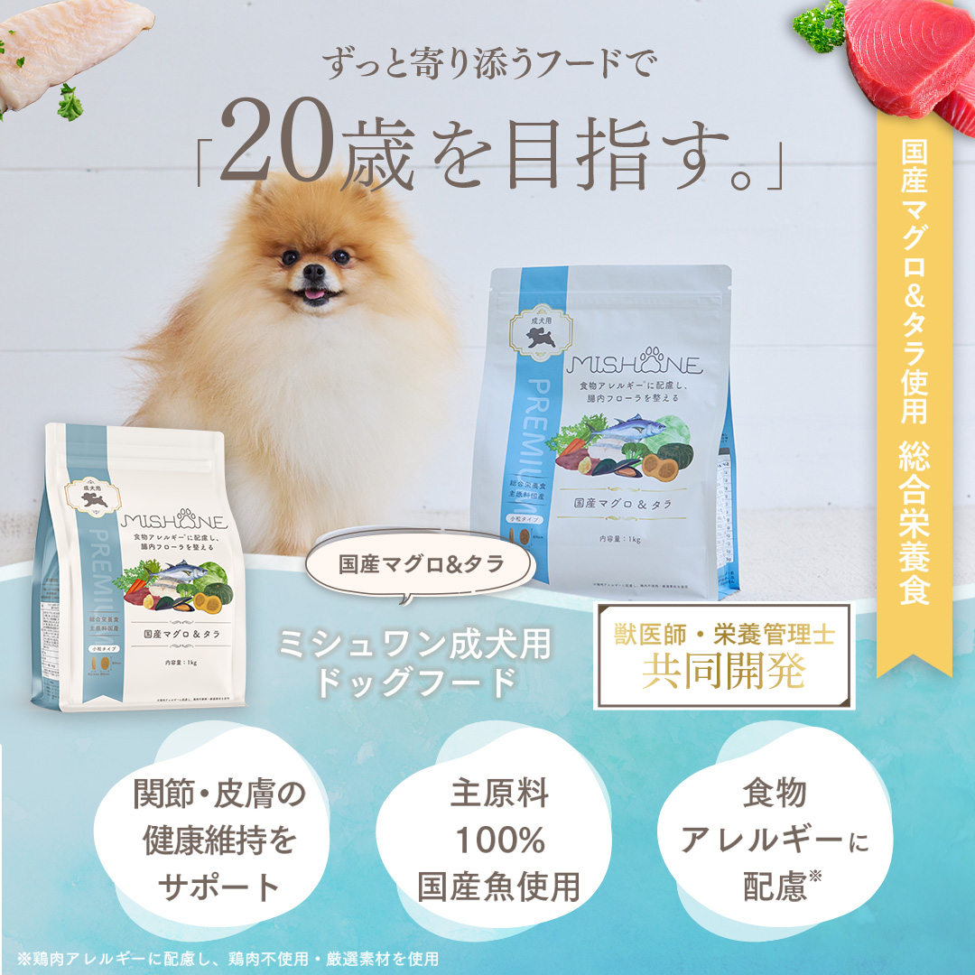 ドッグフード 国産 無添加 成犬用 マグロ タラ 全年齢 鶏肉アレルギー
