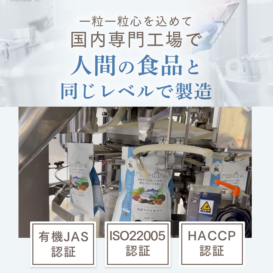MISHONE（ミシュワン） ドッグフード 国産 無添加 成犬用 マグロ タラ