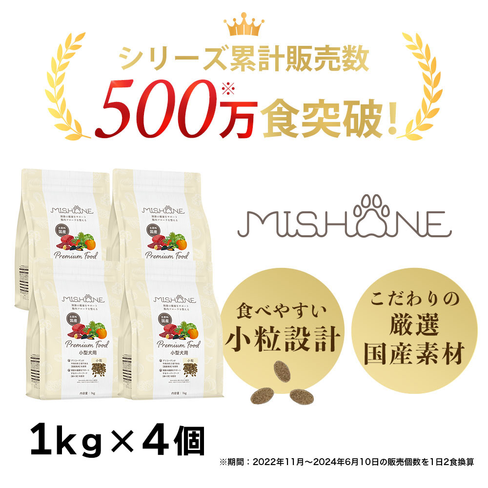 ドッグフード 国産 無添加 成犬用 鶏肉 馬肉 全年齢 グルテンフリー 関節 涙やけ 毛並み  緑イ貝 ミシュワン mishone 獣医師監修 公式 1kg×4個