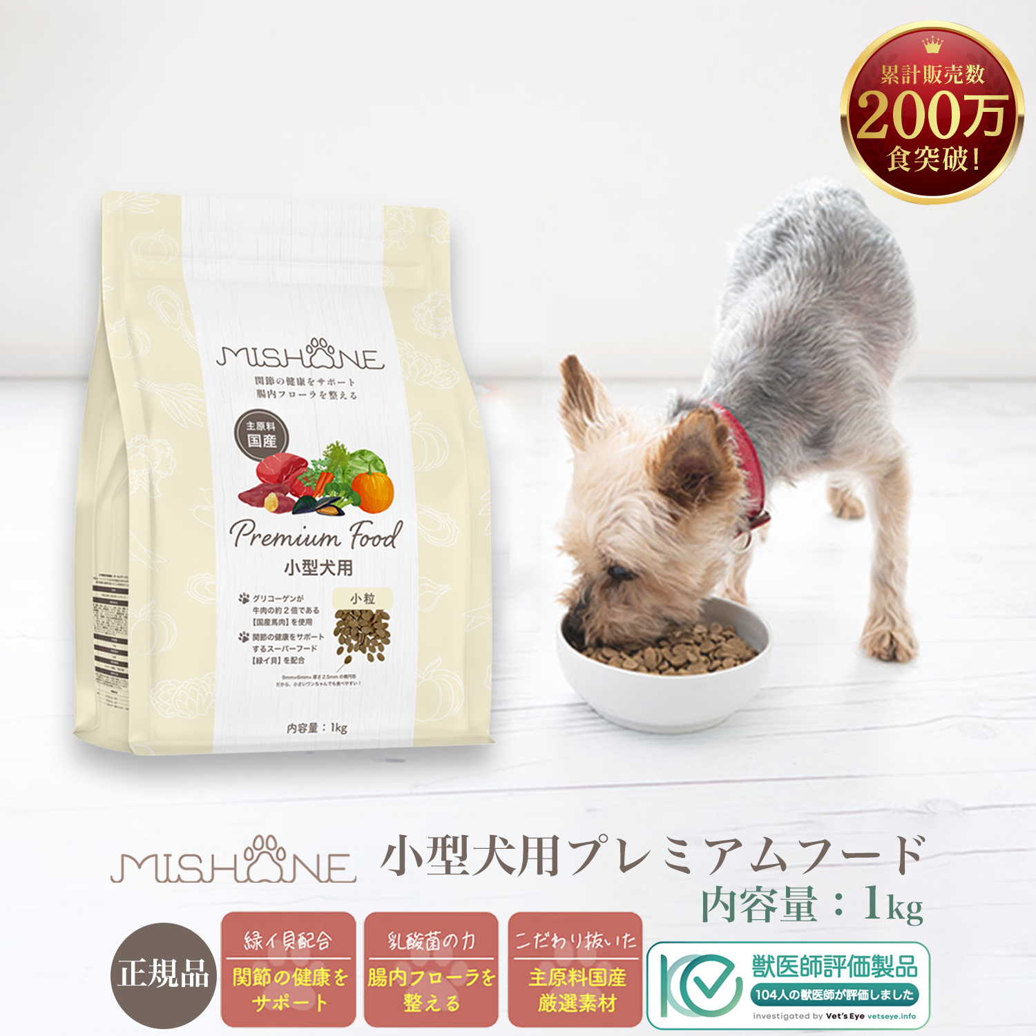 MISHIONE プレミアムドライフード 小型犬用　2袋セット Amazon.co.jp: 【獣医師監修】 ミシュワン MISHONE ドッグフード