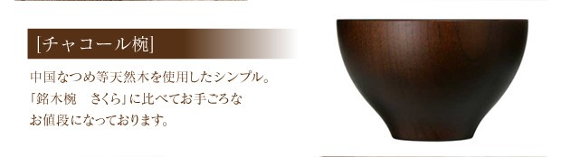 お味噌汁と銘木椀のセット1