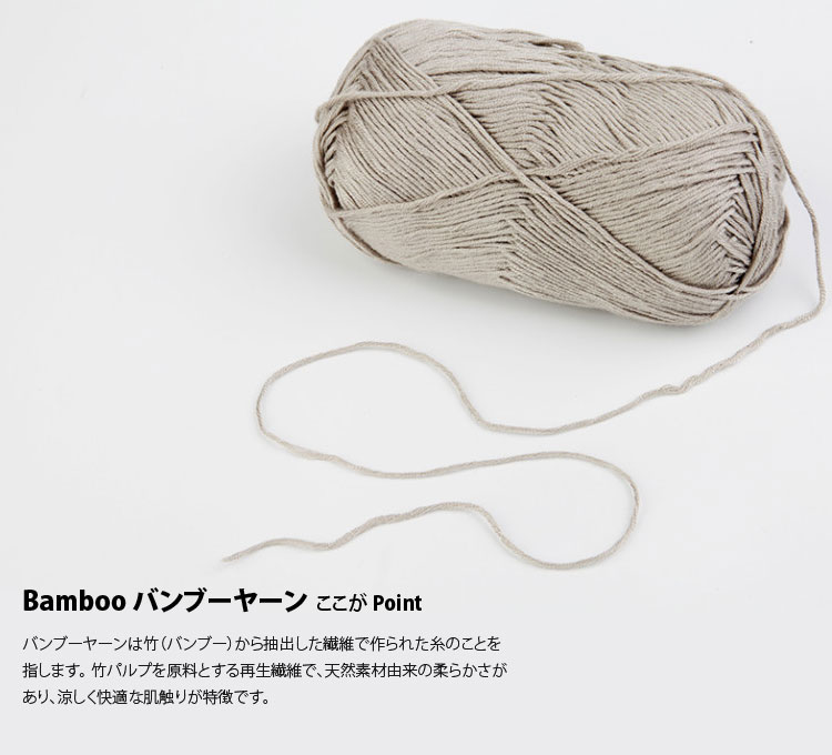 毛糸 ) bamboo mizi (バンブー 無地 ヤーン) yarn │ 50g 40色