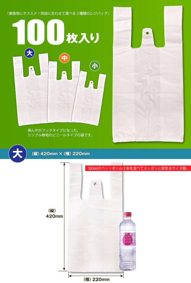 ビニール袋 （レジバッグ フックタイプ） 100枚入｜ 送料別 : 味園