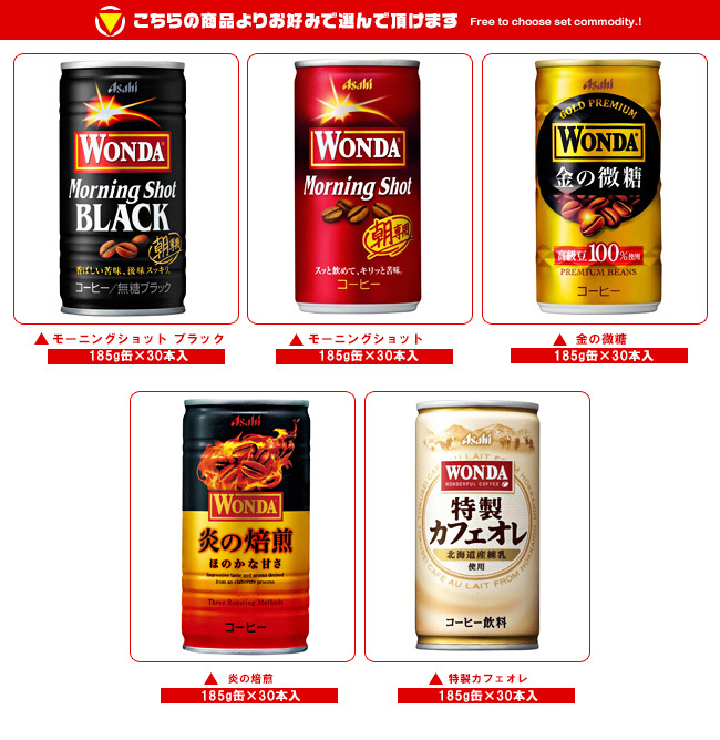 カフェオレ﹢ 送料無料 味園サポート PayPayモール店 - 通販 - PayPayモール アサヒ飲料 WONDA(ワンダ) 選べる3ケースセット  185g缶×90(30×3)本入 せには - www.blaskogabyggd.is